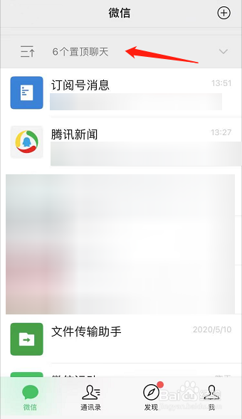 微信置顶群聊怎么折叠