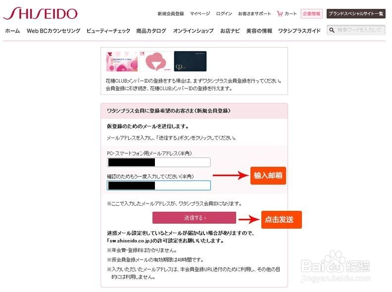 日本资生堂官网注册购物流程——转运日本