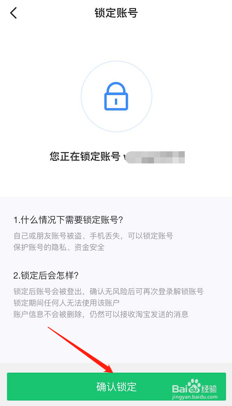 手机丢失后,淘宝账号/闲鱼账号如何快速锁定
