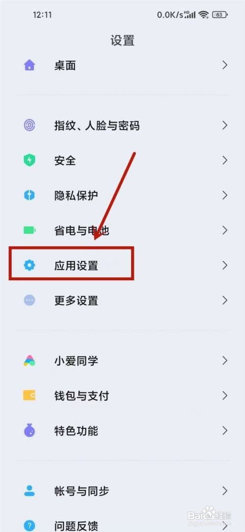 小米快应用通知到哪关闭