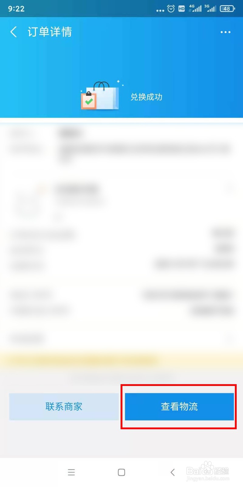 如何查询支付宝积分兑换物品物流