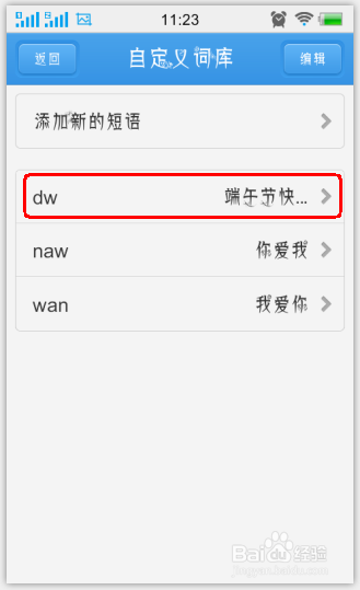 手机怎么快速输入短语，怎么设置自己的短语？