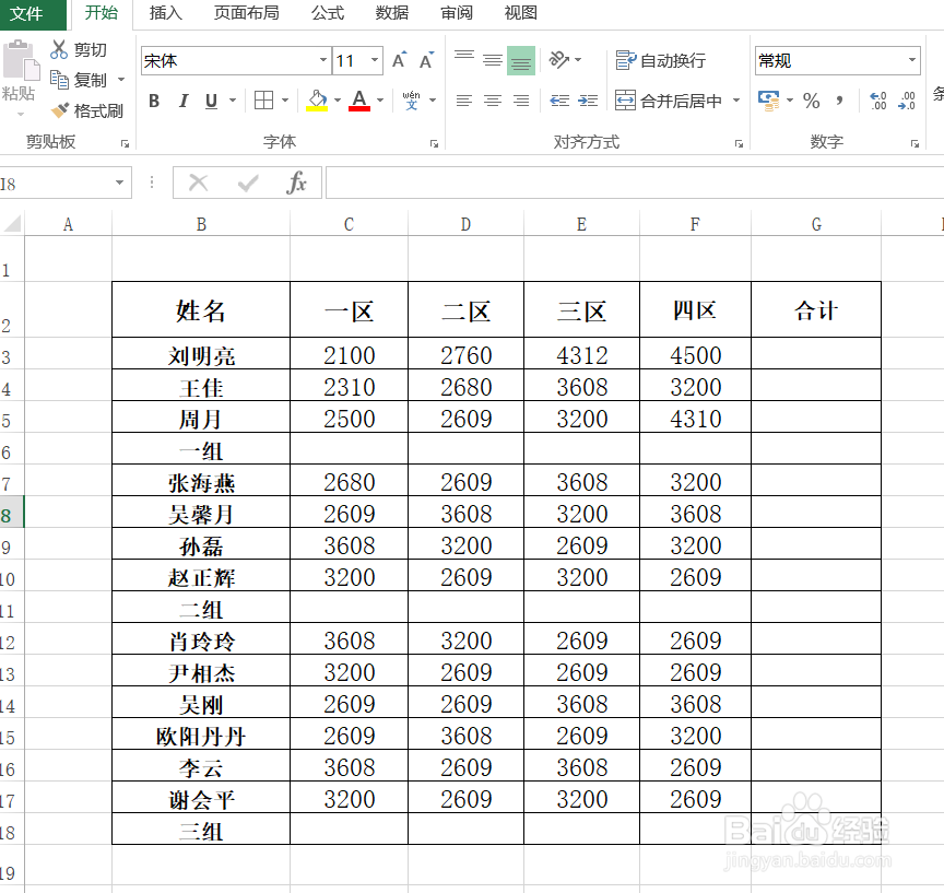 EXCEL快速隔行求和