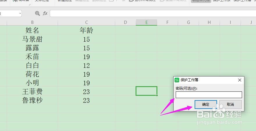 Excel怎么设置密码保护？
