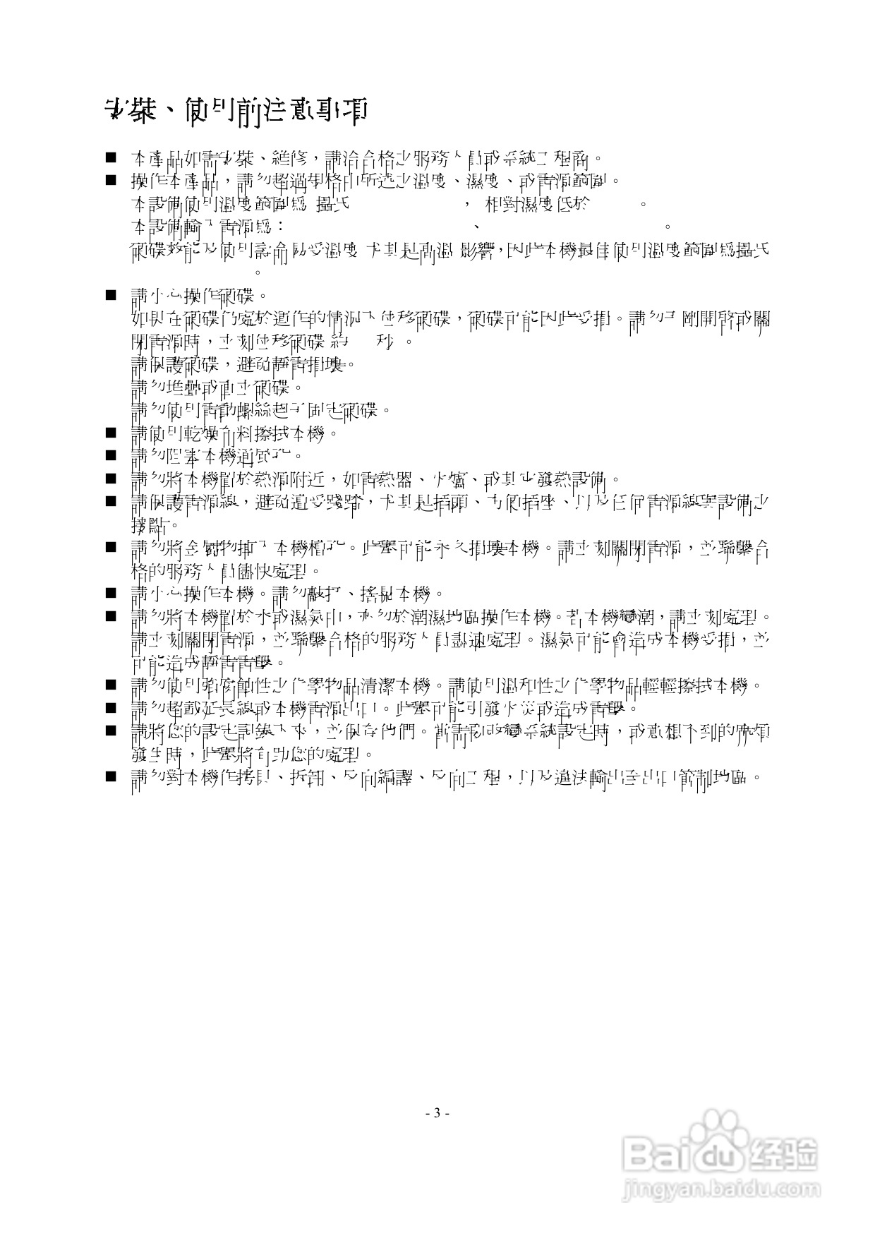 声宝DR-S0852数位录放影机使用说明书:[1]