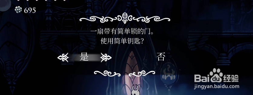 空洞骑士国王驿站有个门怎么开？