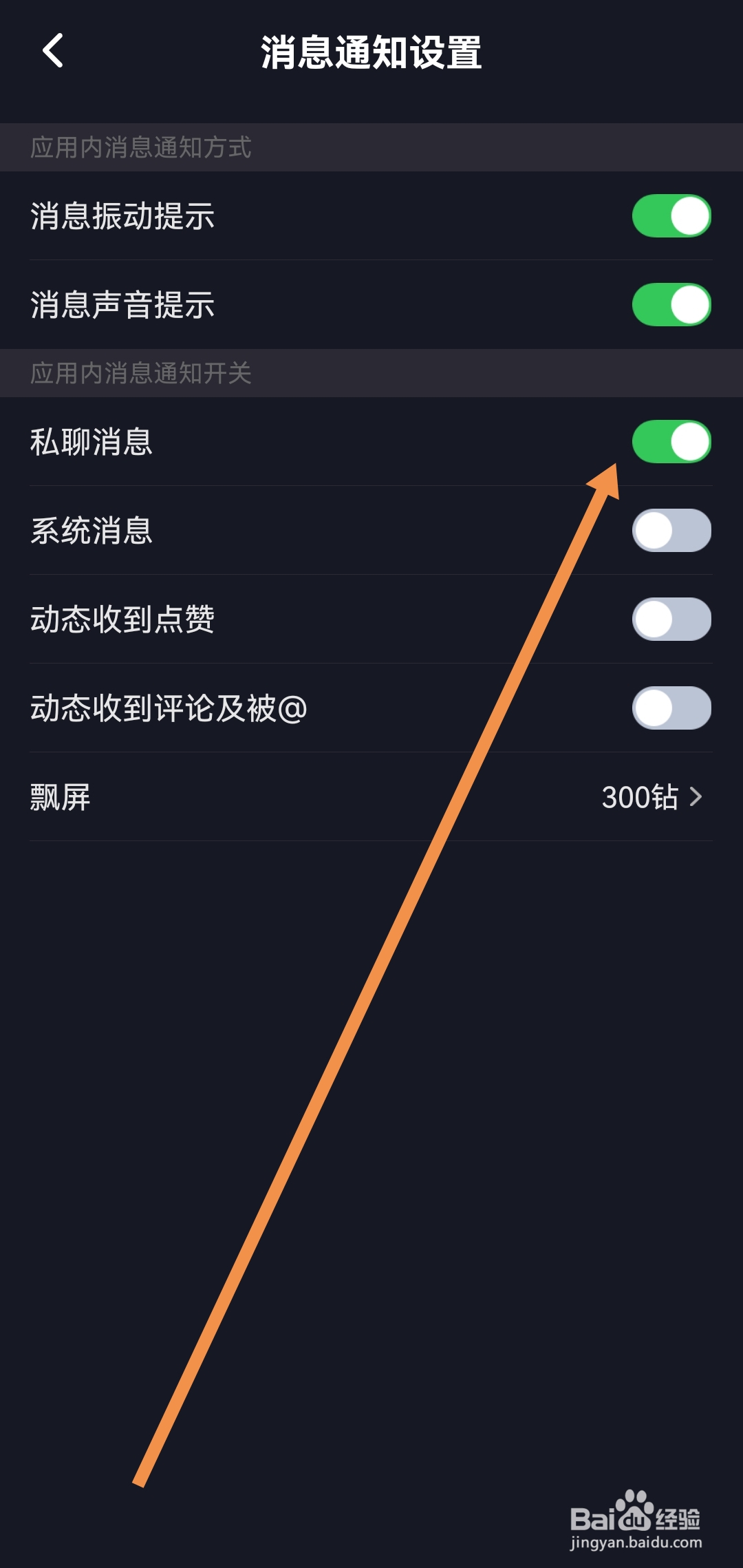 星空之遇软件怎么开启私聊消息