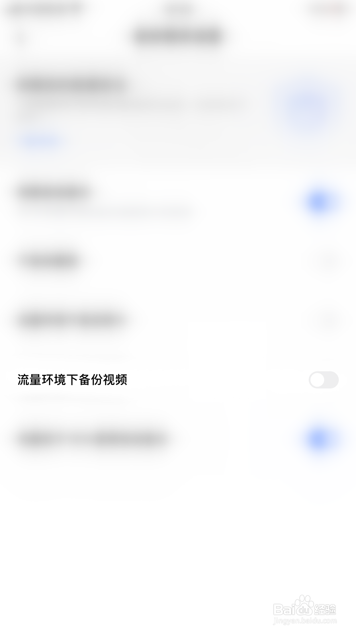 如何开启一刻相册流量环境下备份视频