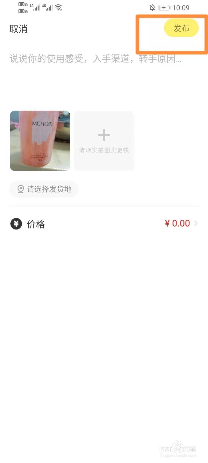 闲鱼怎么发布闲置商品