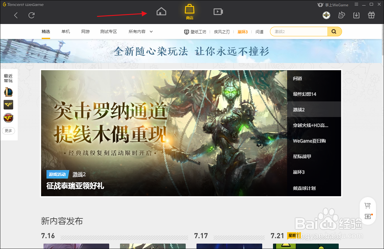 wegame如何查看游戏的时长