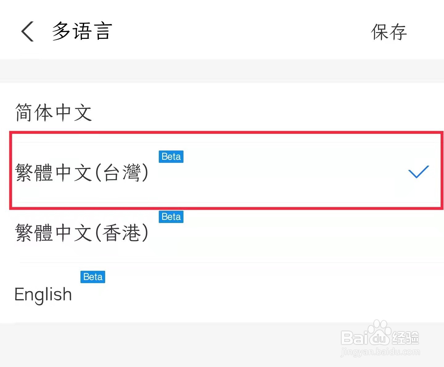 怎样让支付宝显示繁体字
