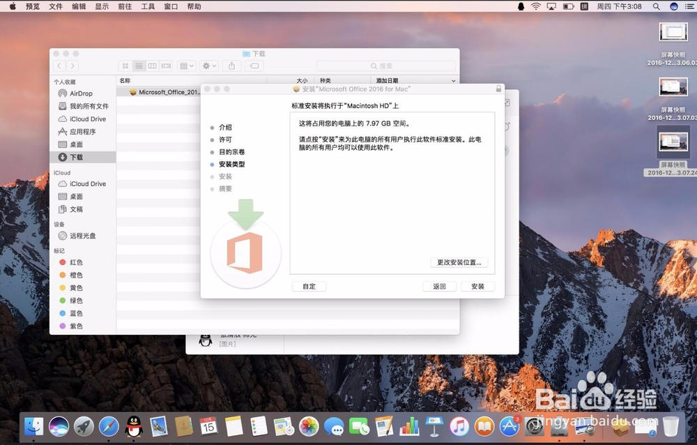 macbook pro 安装 office 365
