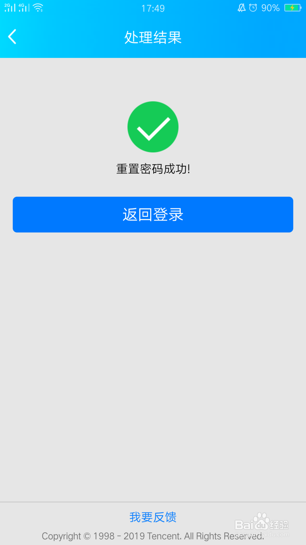 QQ忘记密码，怎么样找回QQ密码？