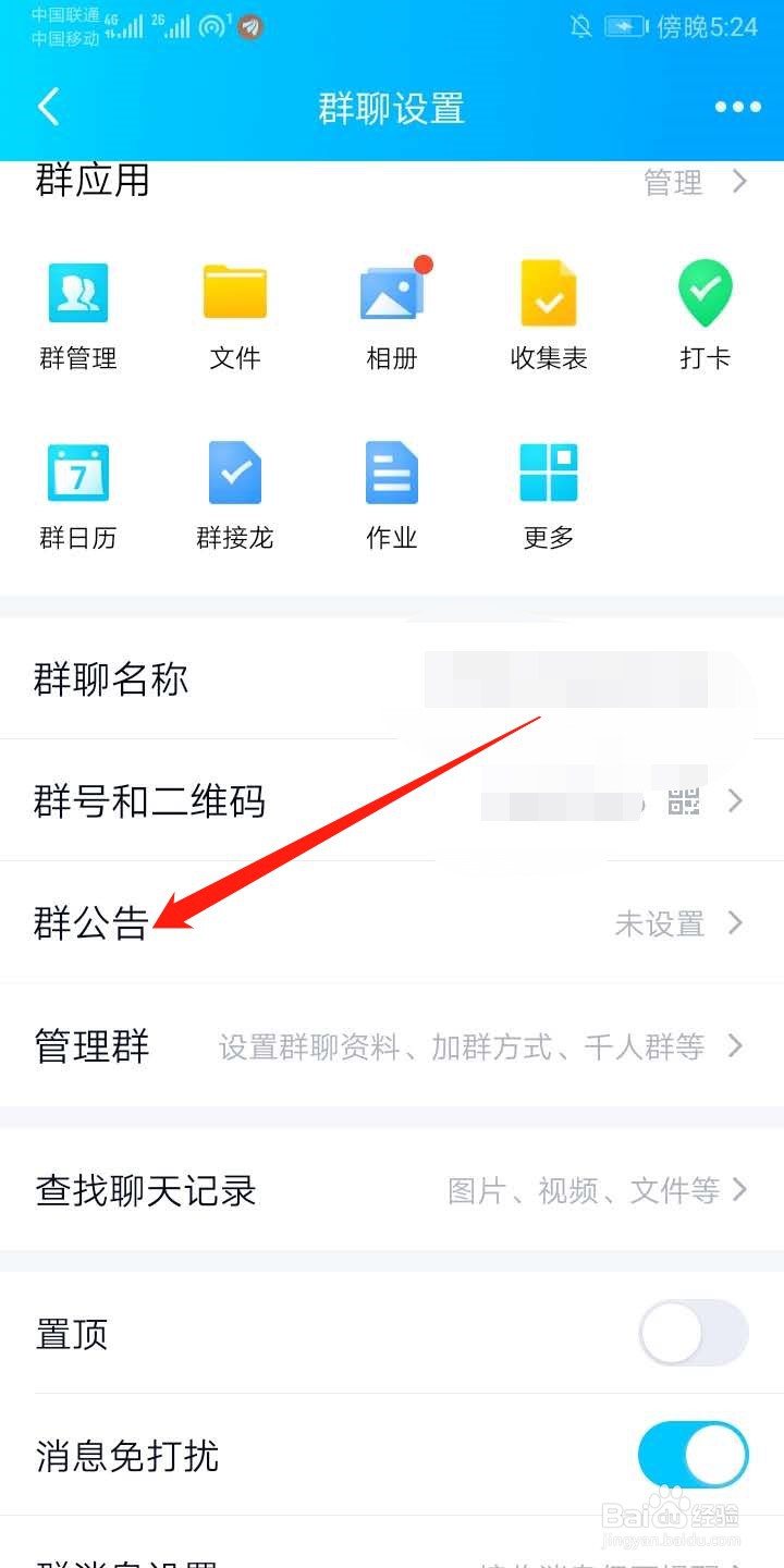 手机qq怎么发布群公告