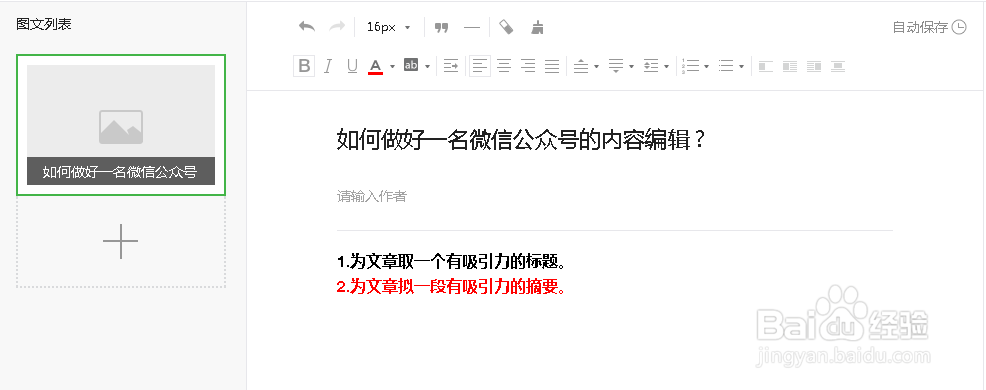 如何做好一名微信公众号的内容编辑