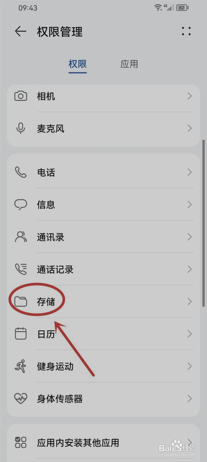 华为抖音如何开启储存权限