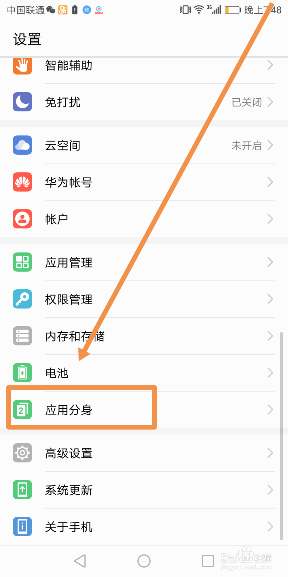 怎么在华为手机上同时登陆两个微信账号