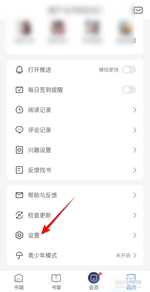 米读小说开启允许非WiFi下播放视频怎么做
