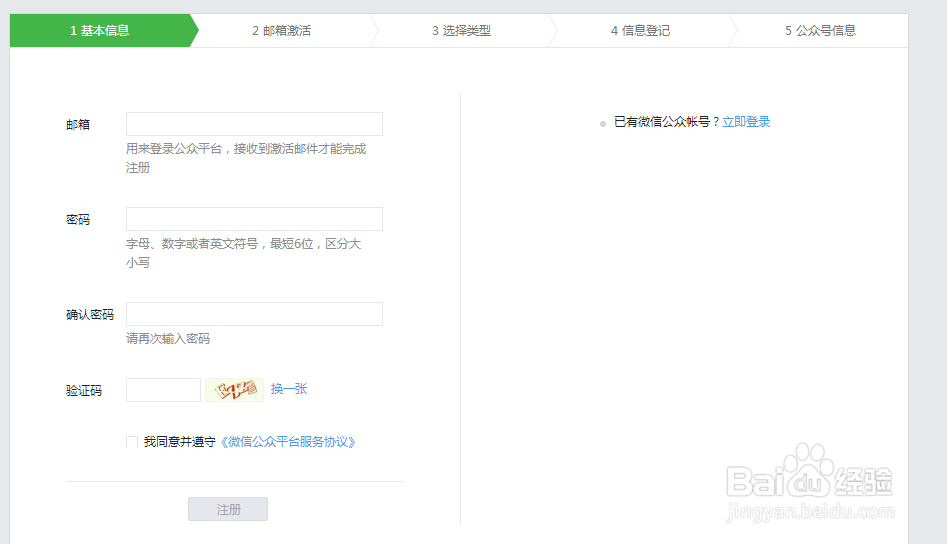 如何创建微信公共账号