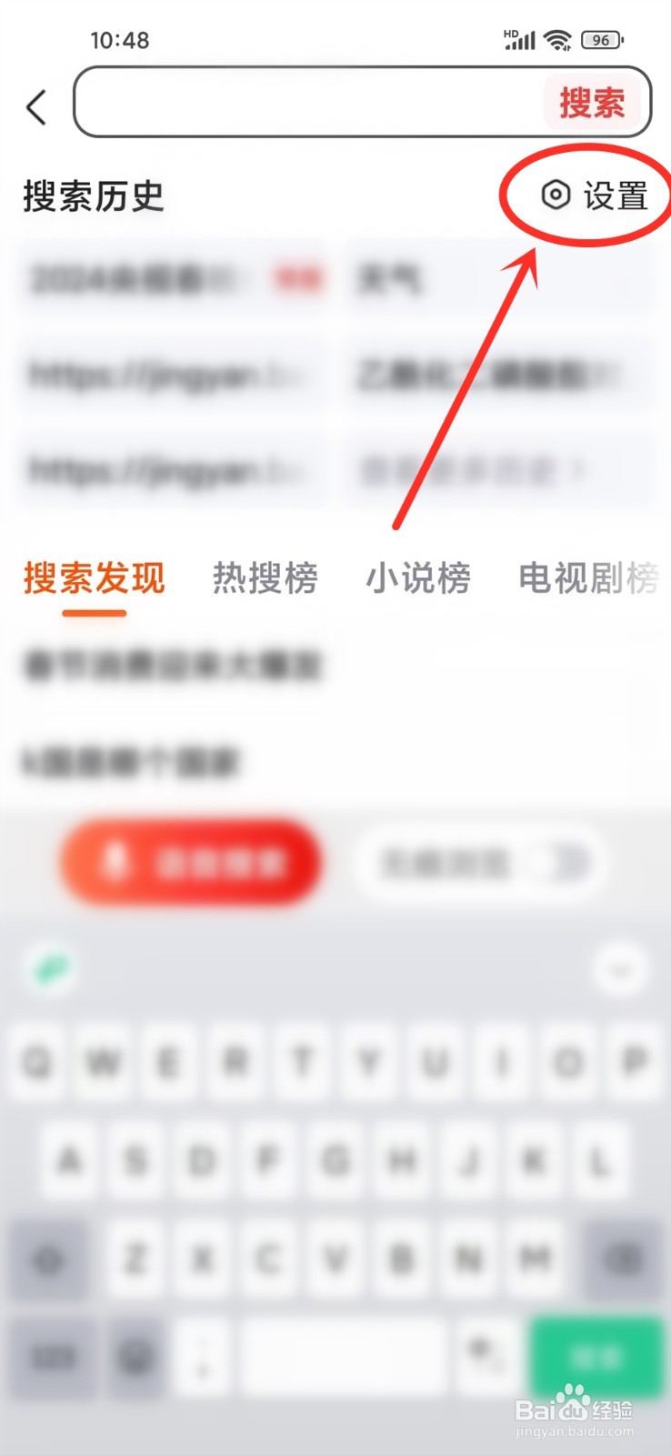 百度畅听版app搜索历史怎么隐藏