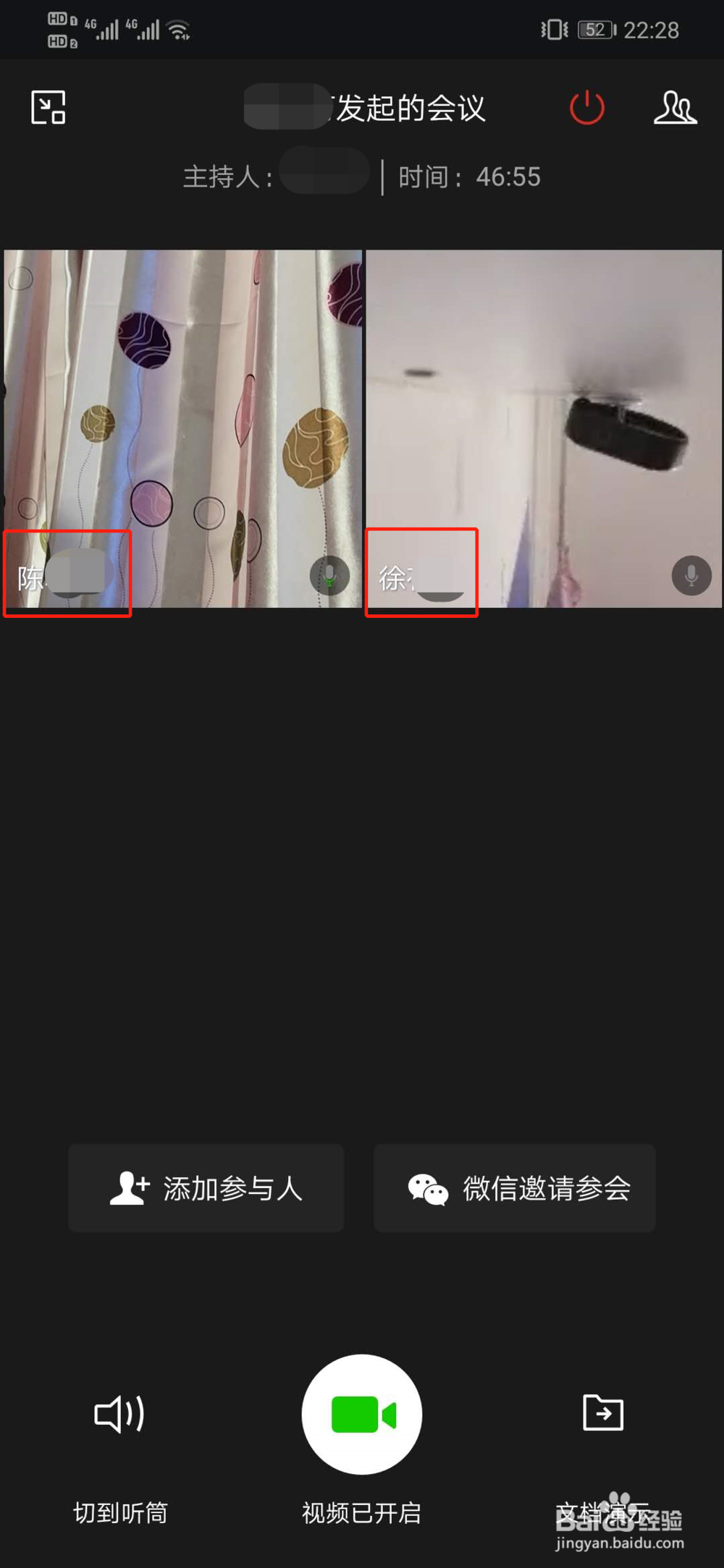 企业微信视频会议如何关闭语音