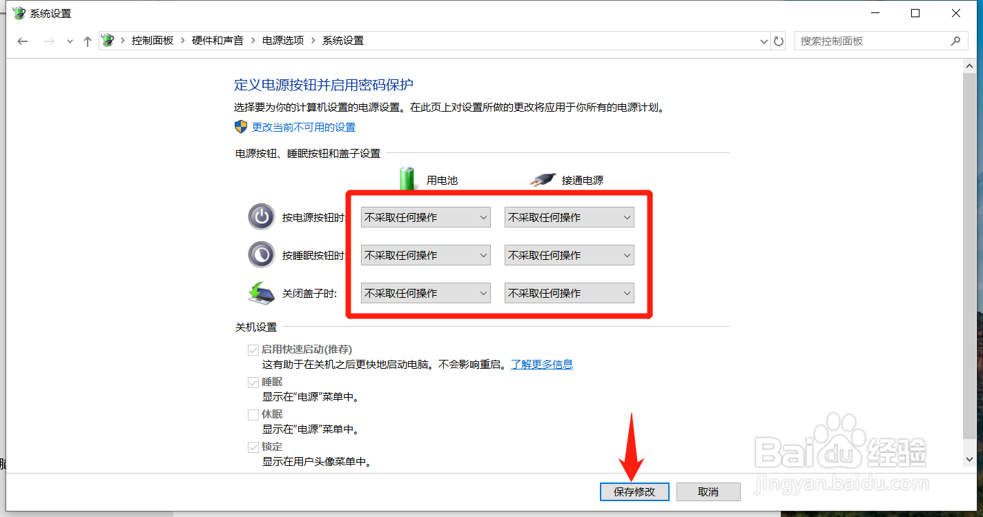 如何防止别人关你电脑