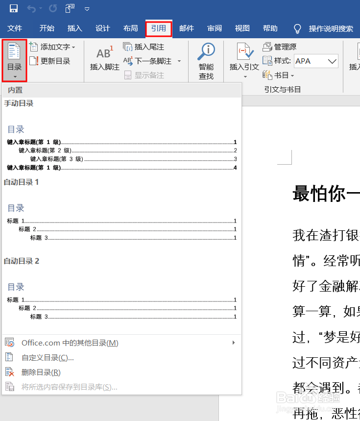怎么在word中自动编排目录