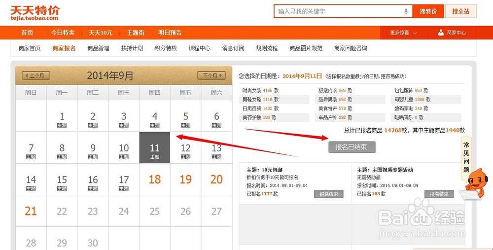 如何报名天天特价
