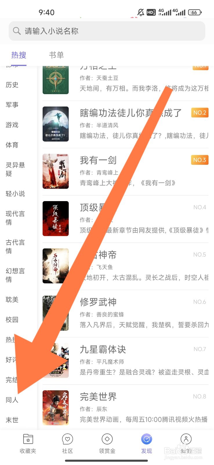 饭团看书如何设置观看同人小说