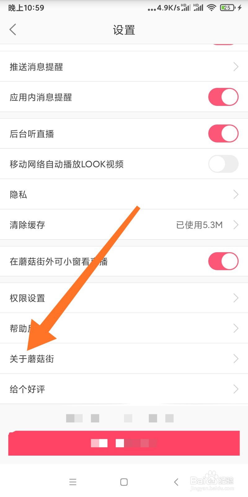 如何检查蘑菇街软件更新