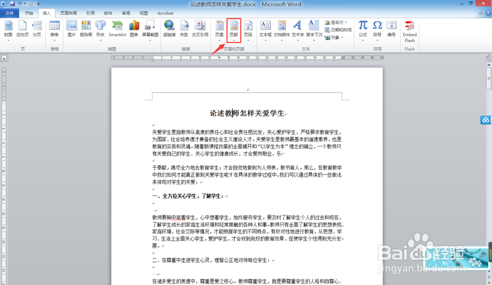 word中如何插入页脚？