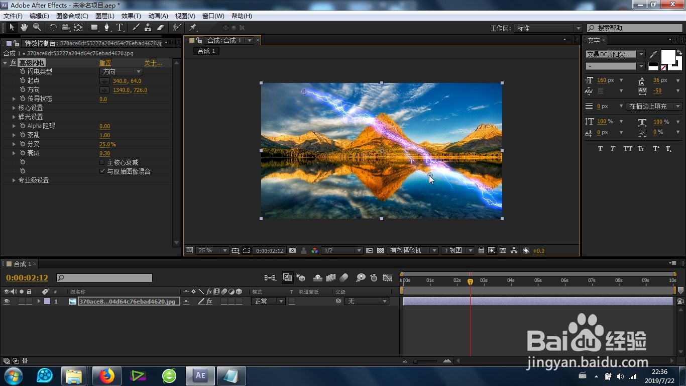 AE的高级闪电效果怎么制作
