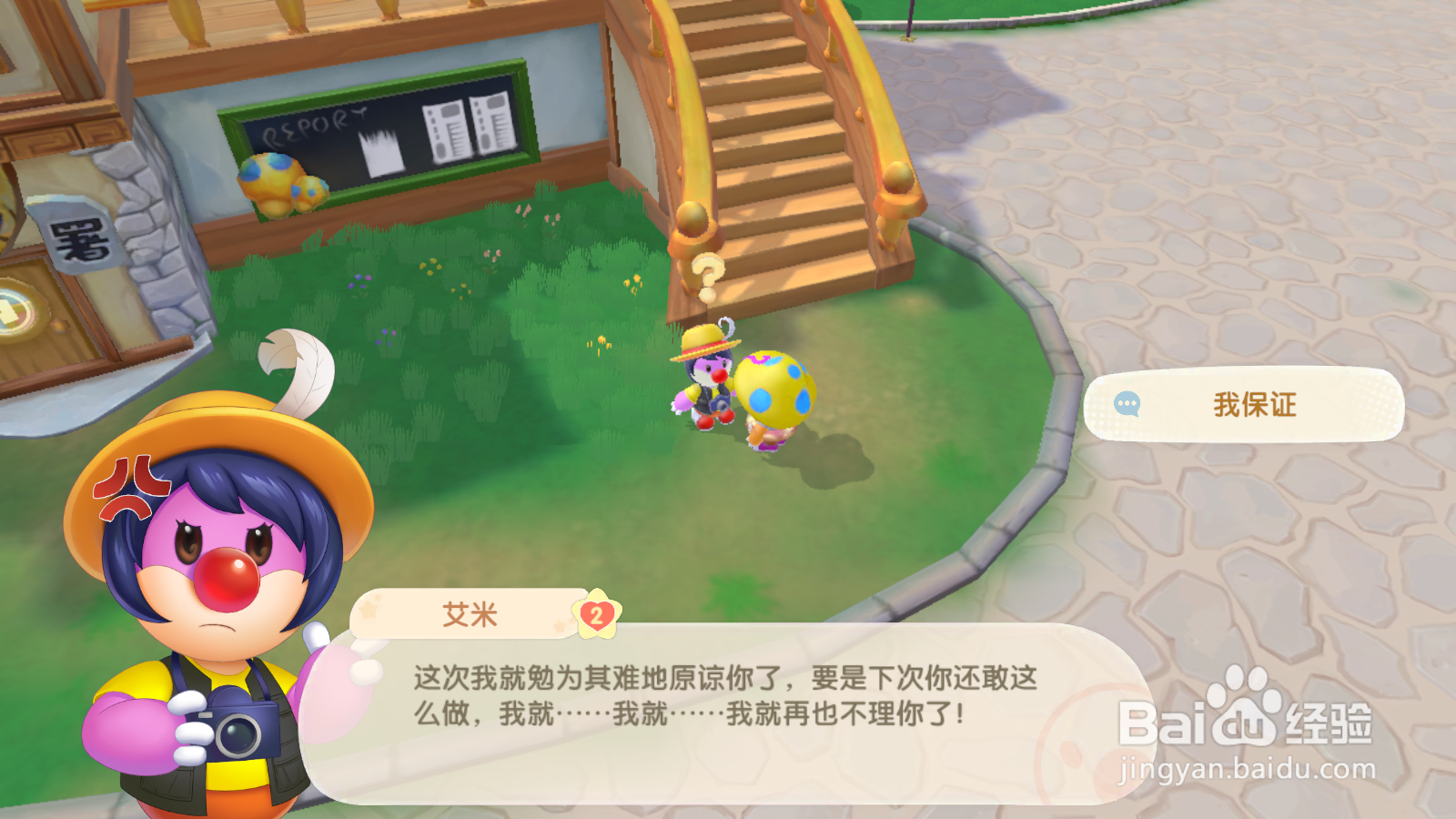 摩尔庄园手游庄园复苏与艾米对话任务攻略