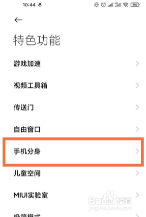 红米k30s至尊纪念版手机如何设置手机分身？
