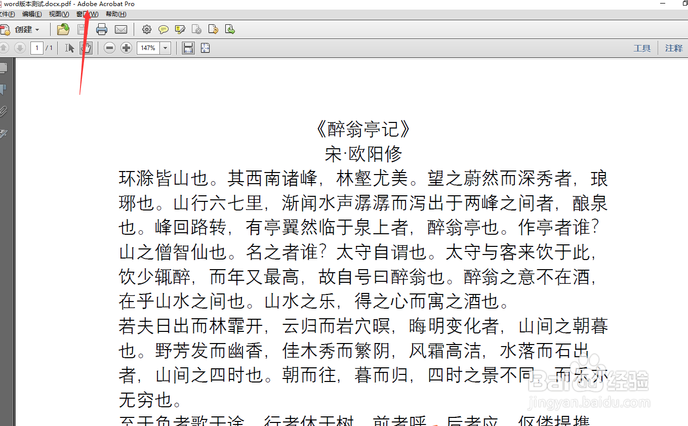 Word怎么转换为PDF文件