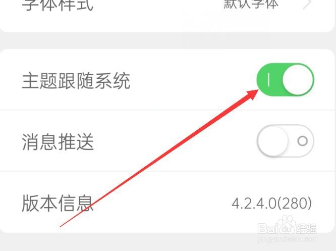 简讯应用如何同步手机系统的主题？