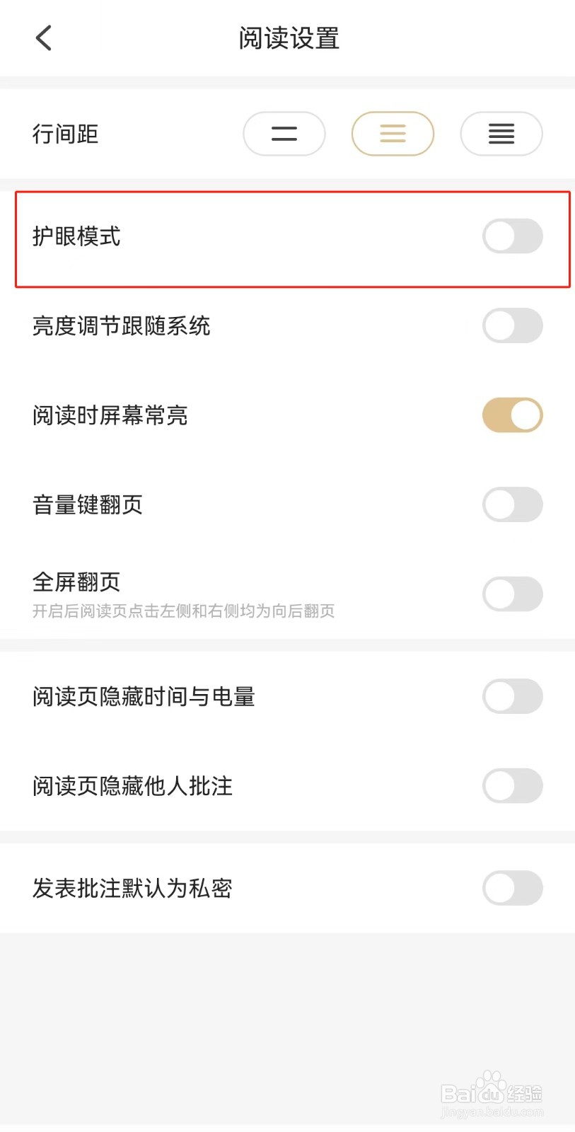 掌阅精选APP如何打开护眼模式