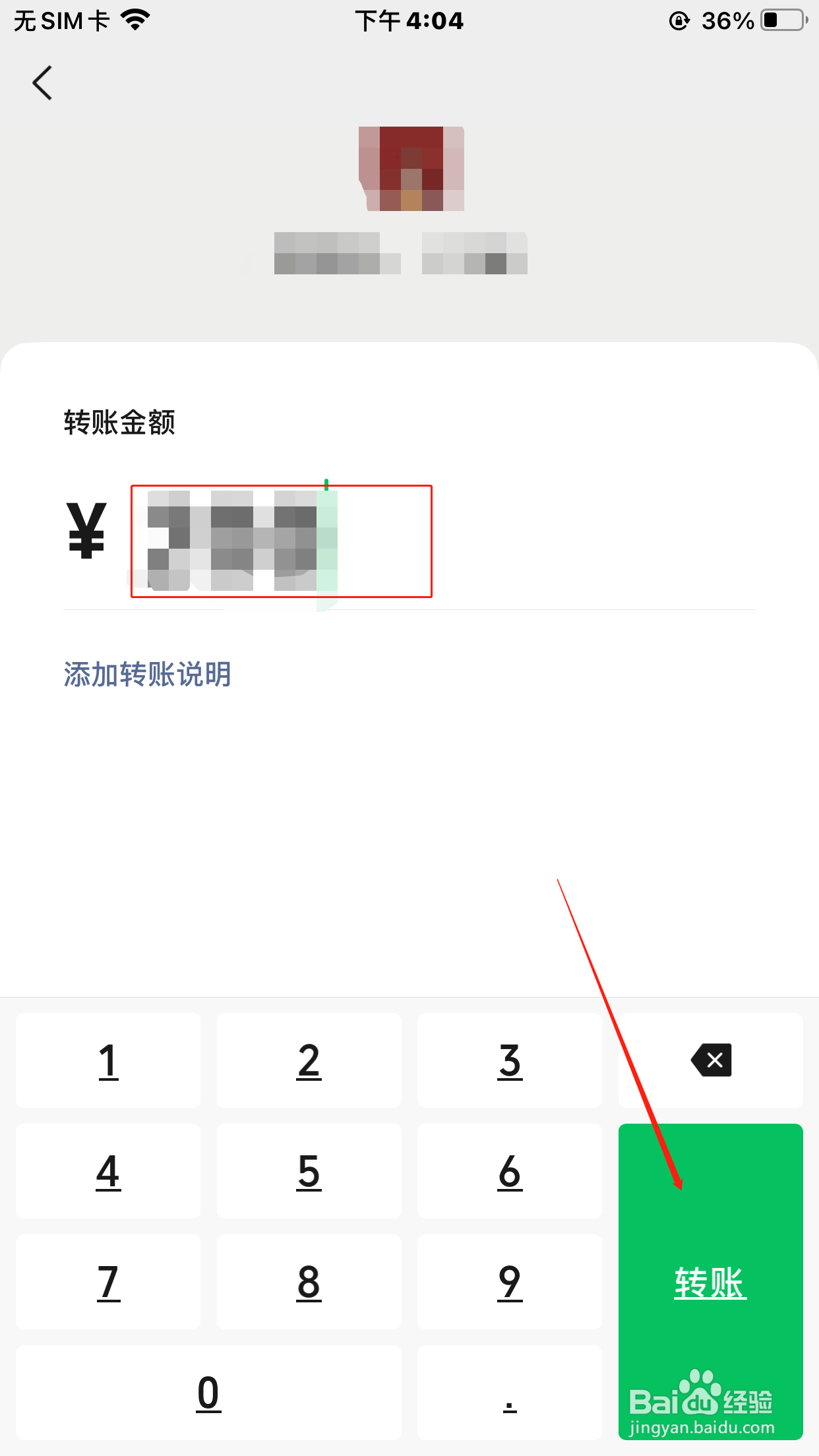 微信怎么给好友转账
