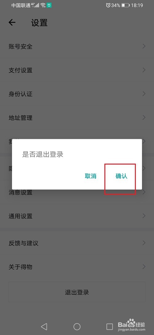 得物怎么切换账号