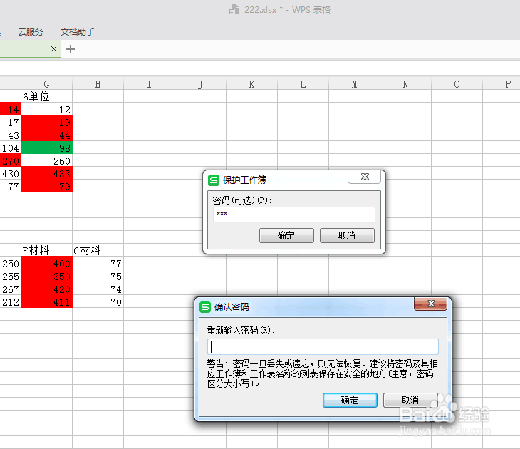 如何给excel设置和解除密码