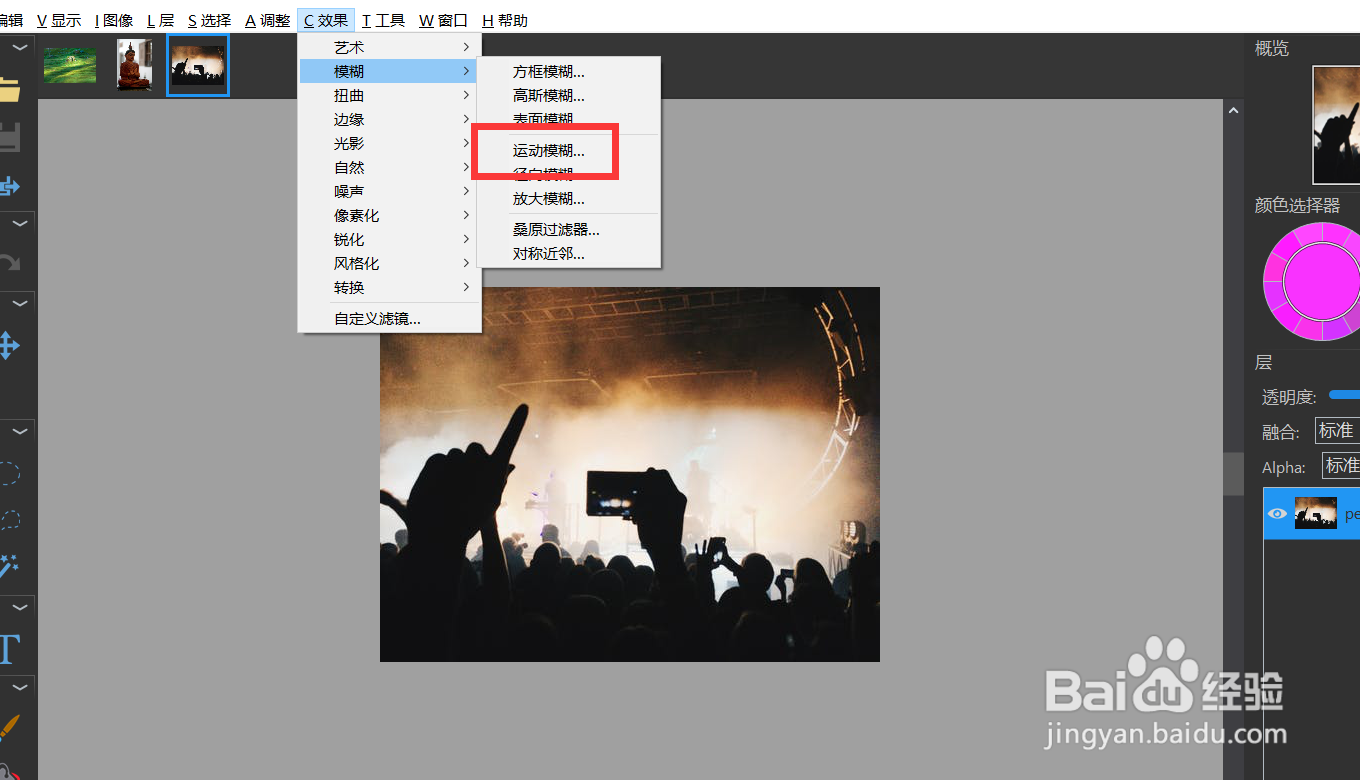 如何使用photodemon的运动模糊功能
