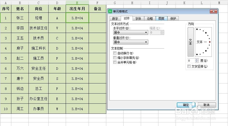 在excel 表格中输入的年月日不显示怎么办
