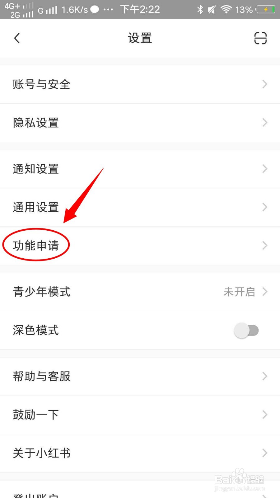 小红书怎么完成个人实名认证