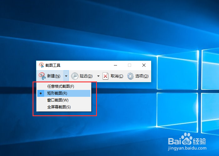 win10系统如何使用自带的截图工具？