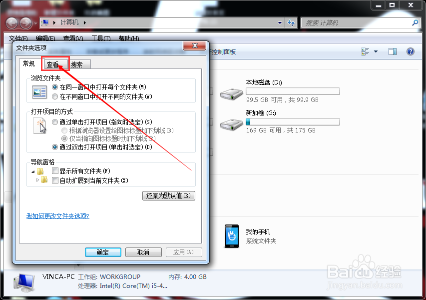 如何在Windows7的操作系统下修改文件的后缀名