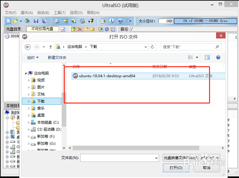 用Ultra制作u盘启动