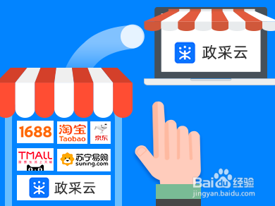 政采云供应商如何入驻政采云？怎么上架商品？