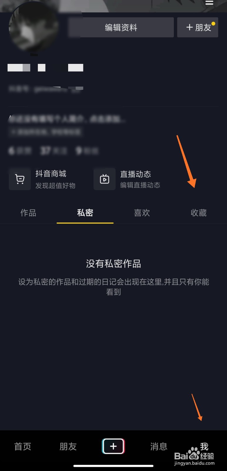抖音收藏的音乐怎么看
