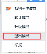 TIM电脑怎么退出群聊