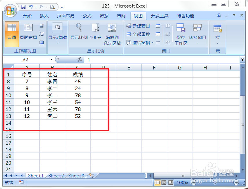 office的excel表格中如何锁定(固定)第一行